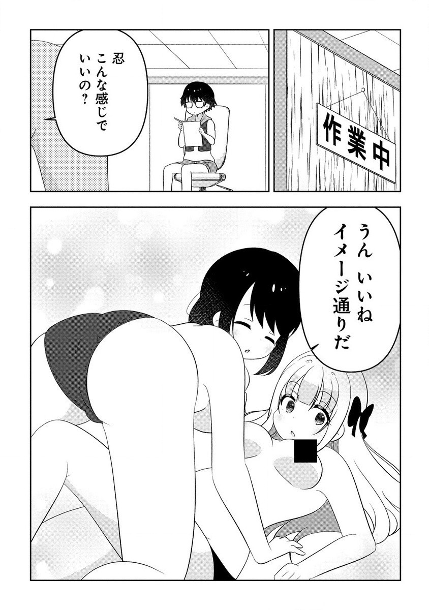 Otome Assistant wa Mangaka ga Chuki - Chapter 9.1 - Page 15
